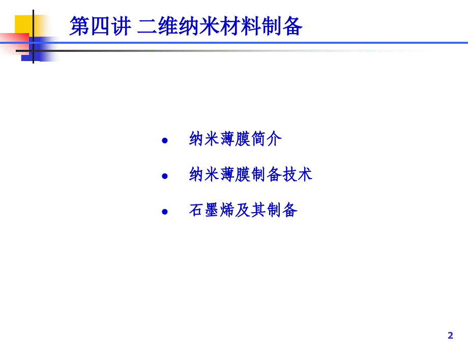 纳米复合材料ppt课件_第2页