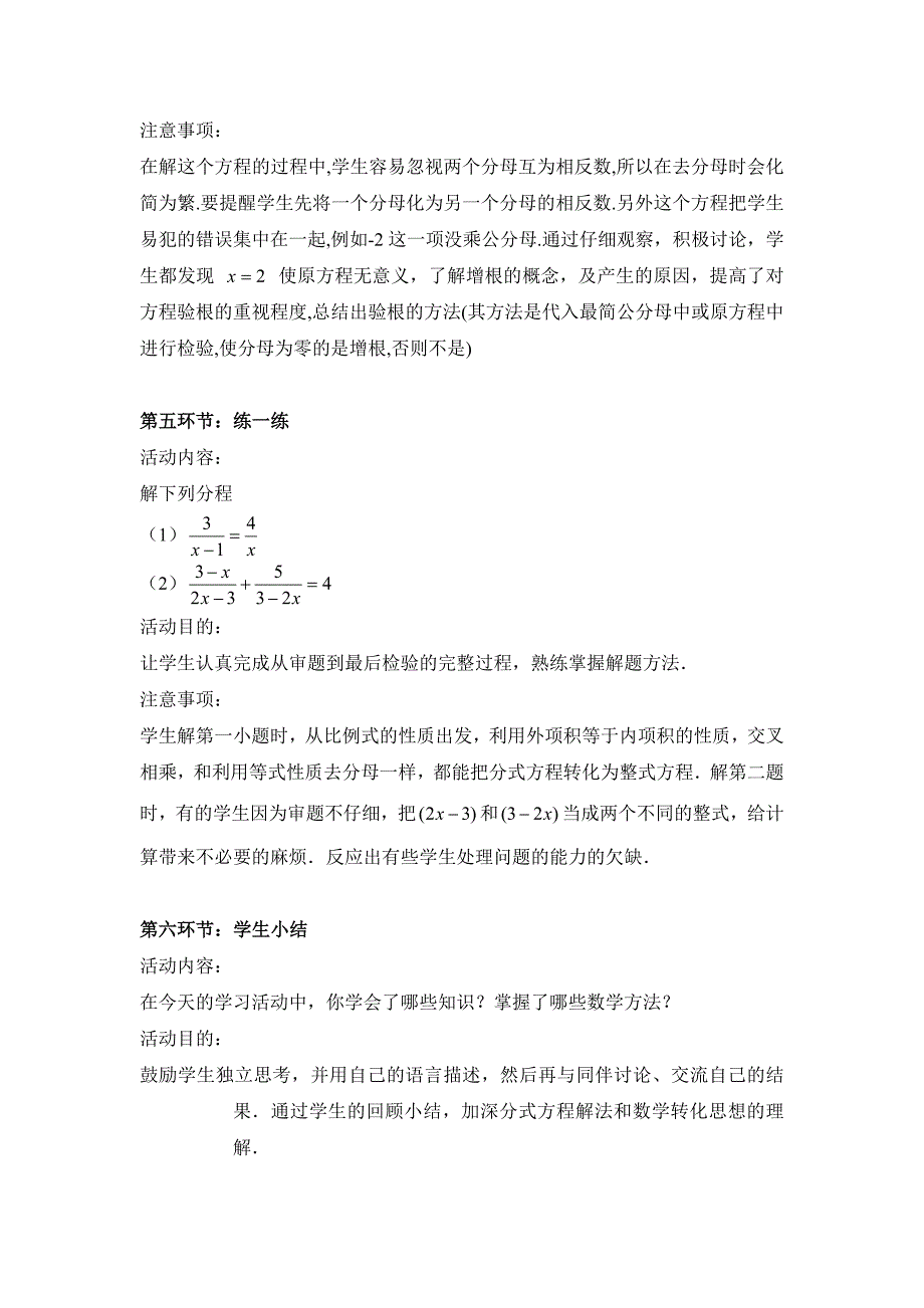 精品北师大版八年级下册数学第五章 分式与分式方程第4节分式方程2教学设计_第4页