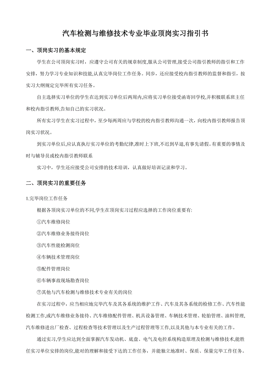汽车维修专业毕业顶岗实习_第1页