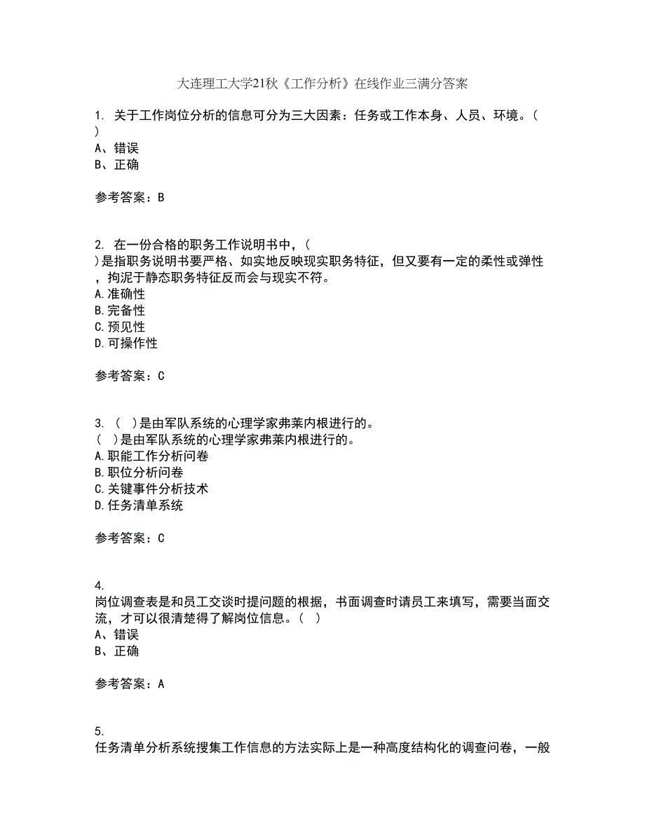 大连理工大学21秋《工作分析》在线作业三满分答案25_第1页