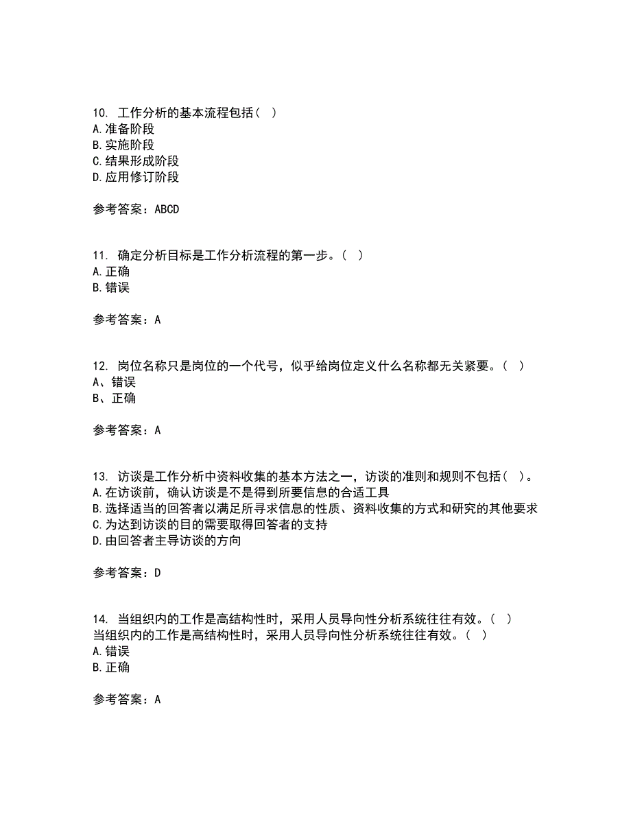 大连理工大学21秋《工作分析》在线作业三满分答案25_第3页