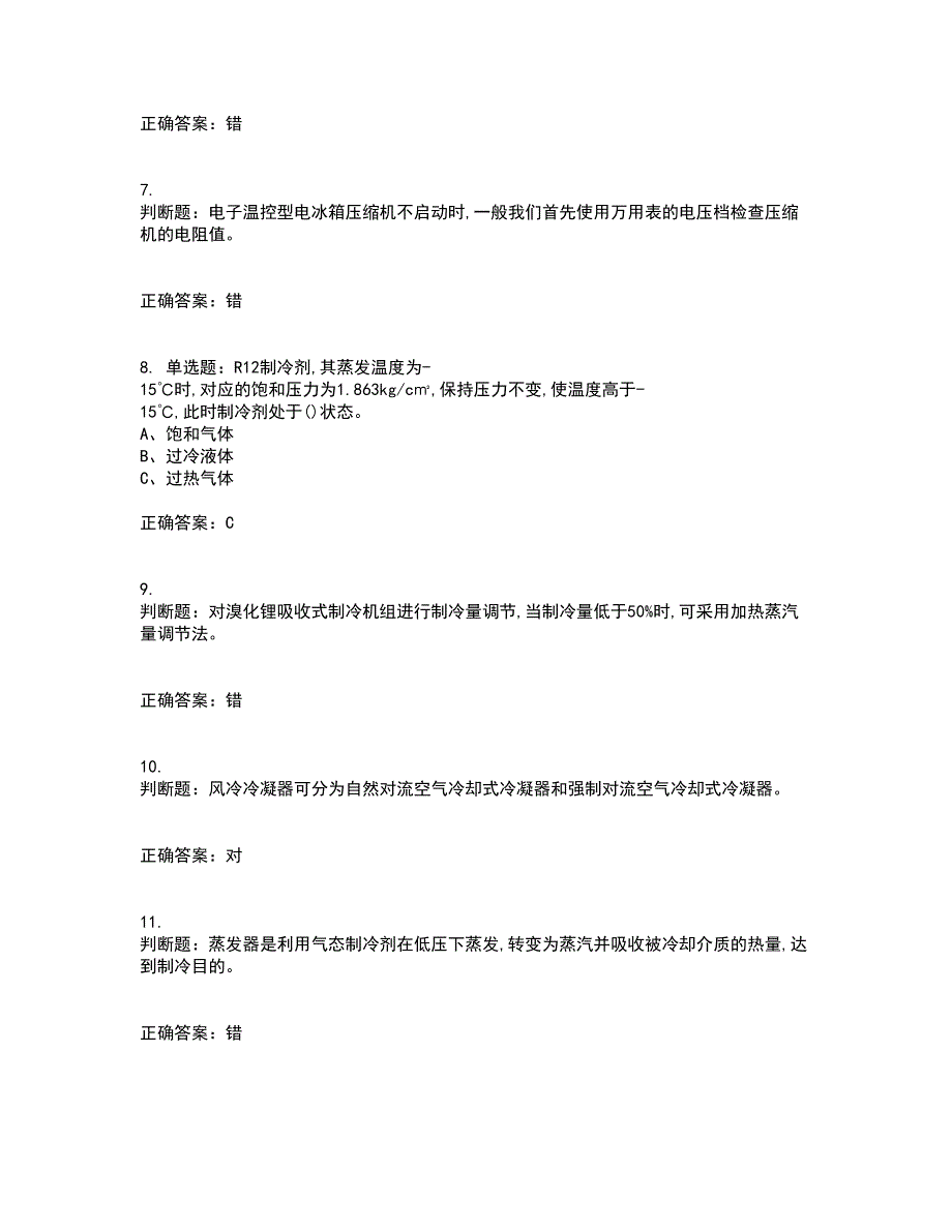 制冷与空调设备运行操作作业安全生产考试（全考点覆盖）名师点睛卷含答案16_第2页