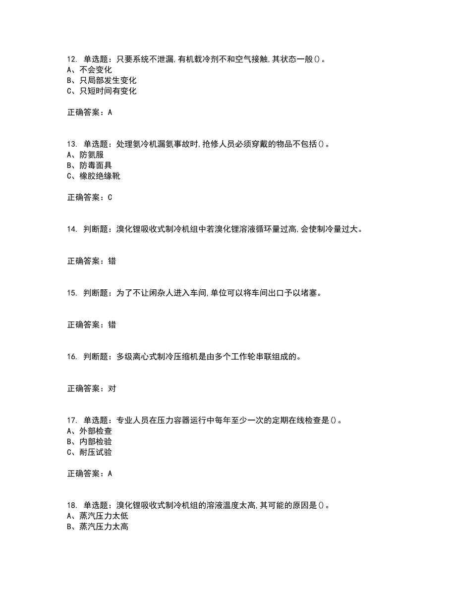 制冷与空调设备运行操作作业安全生产考试（全考点覆盖）名师点睛卷含答案16_第3页