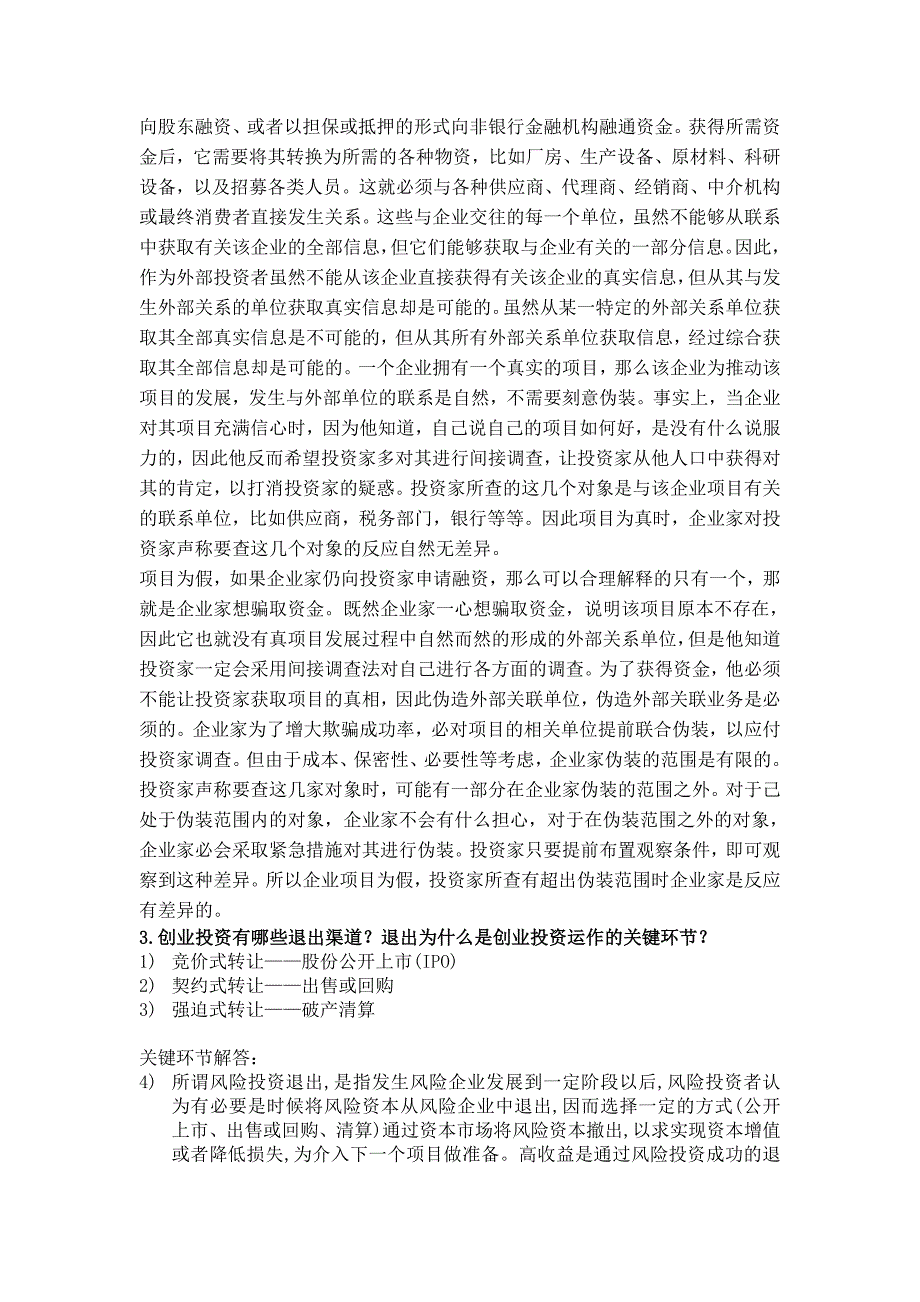 创业投资_第2页