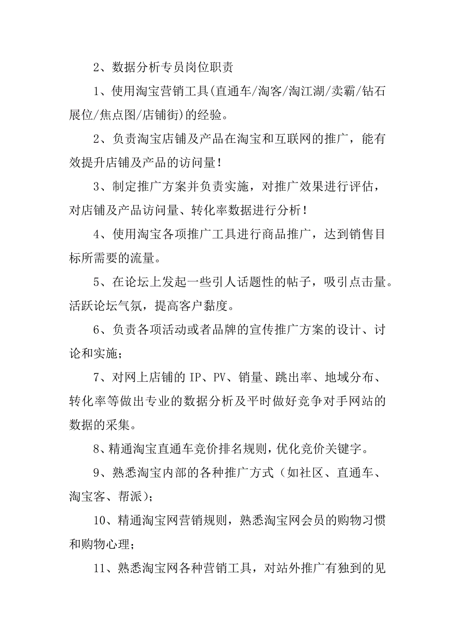 2023年烟草市场分析员岗位职责（精选多篇）_第2页