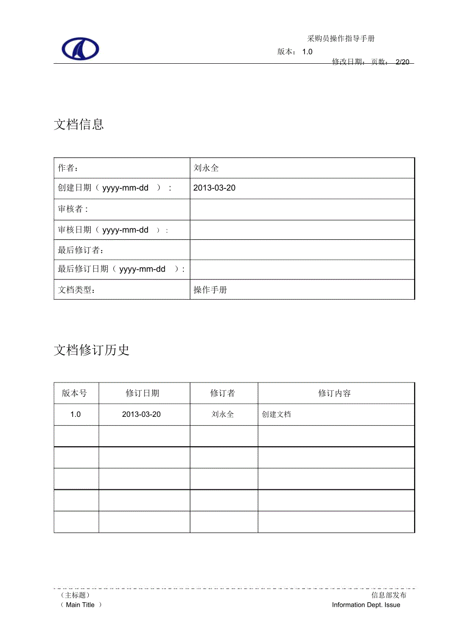 金蝶K3采购员操作指导手册_第2页