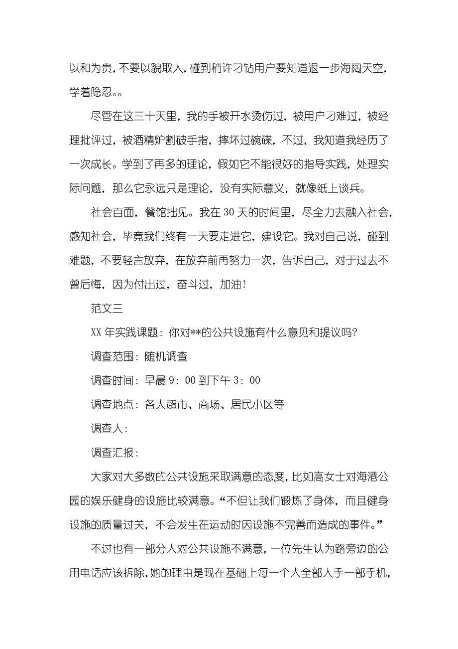 寒假走进养老院社会实践汇报_第4页