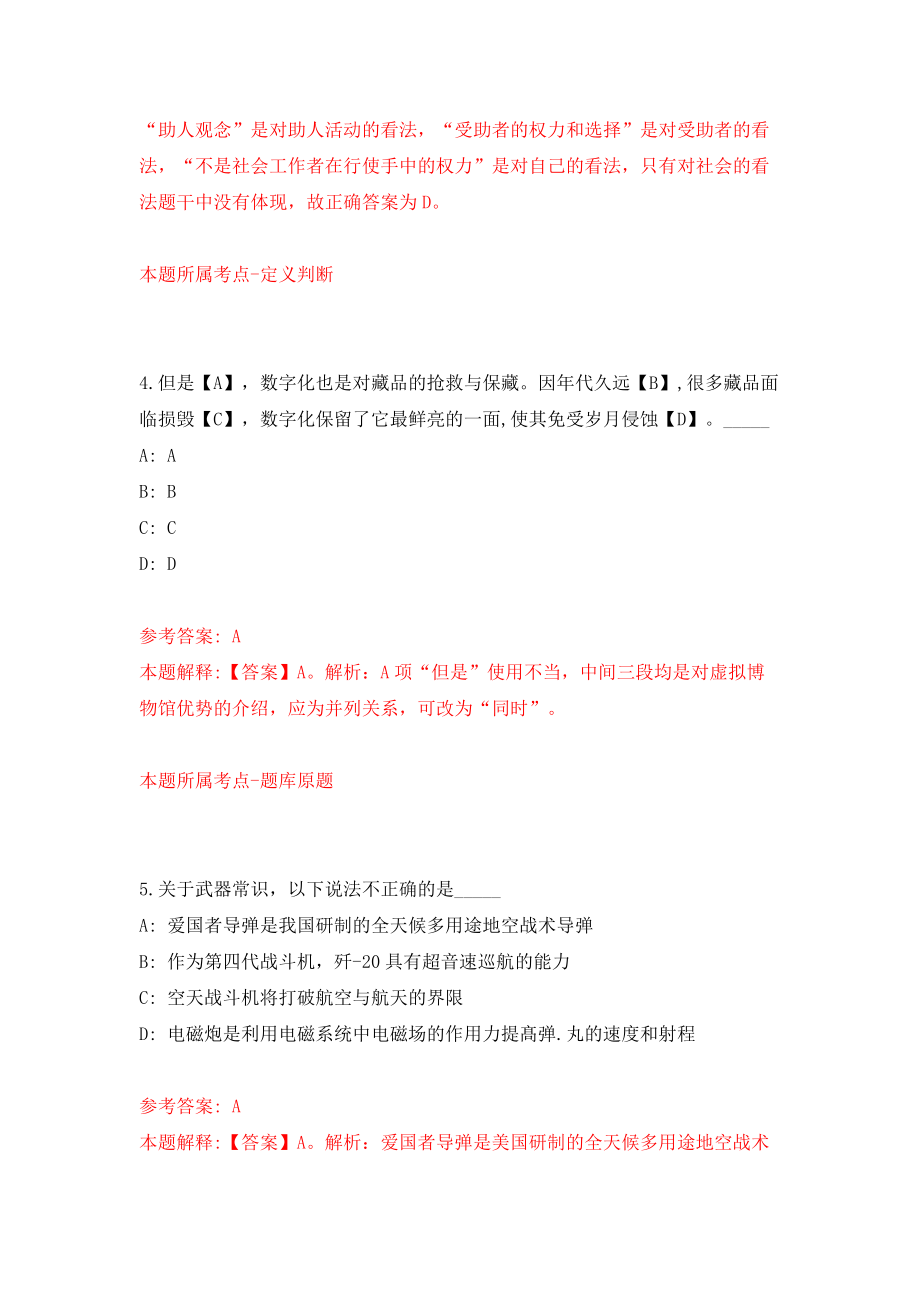 江苏徐州沛县总工会招考聘用工会社会化工作者13人模拟试卷【附答案解析】（第1套）_第4页