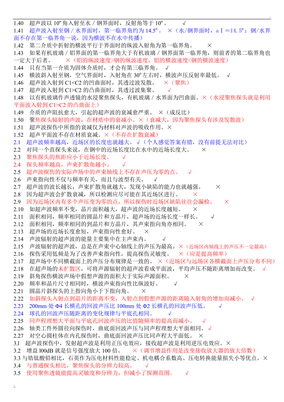 无损检测超声波检测二级试题库(UT)带答案_第2页