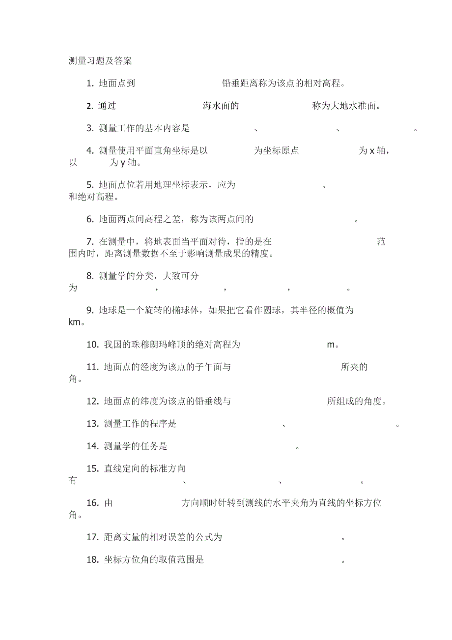 太原理工大学测量学基础A习题及答案_第1页