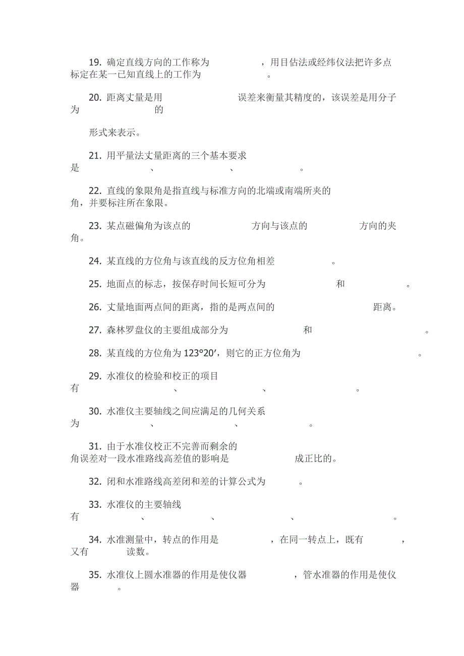 太原理工大学测量学基础A习题及答案_第2页