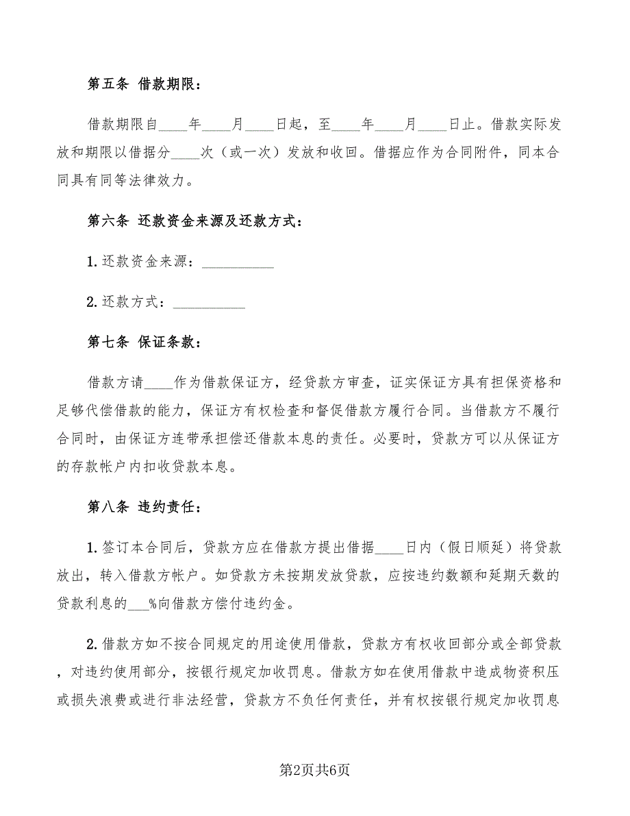 2022年信托资金借款合同书_第2页