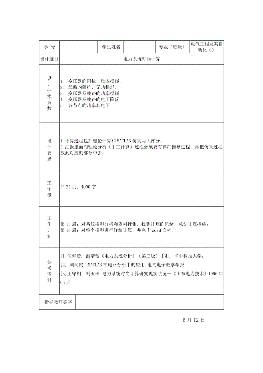 用matlab电力系统潮流计算课程设计_第2页