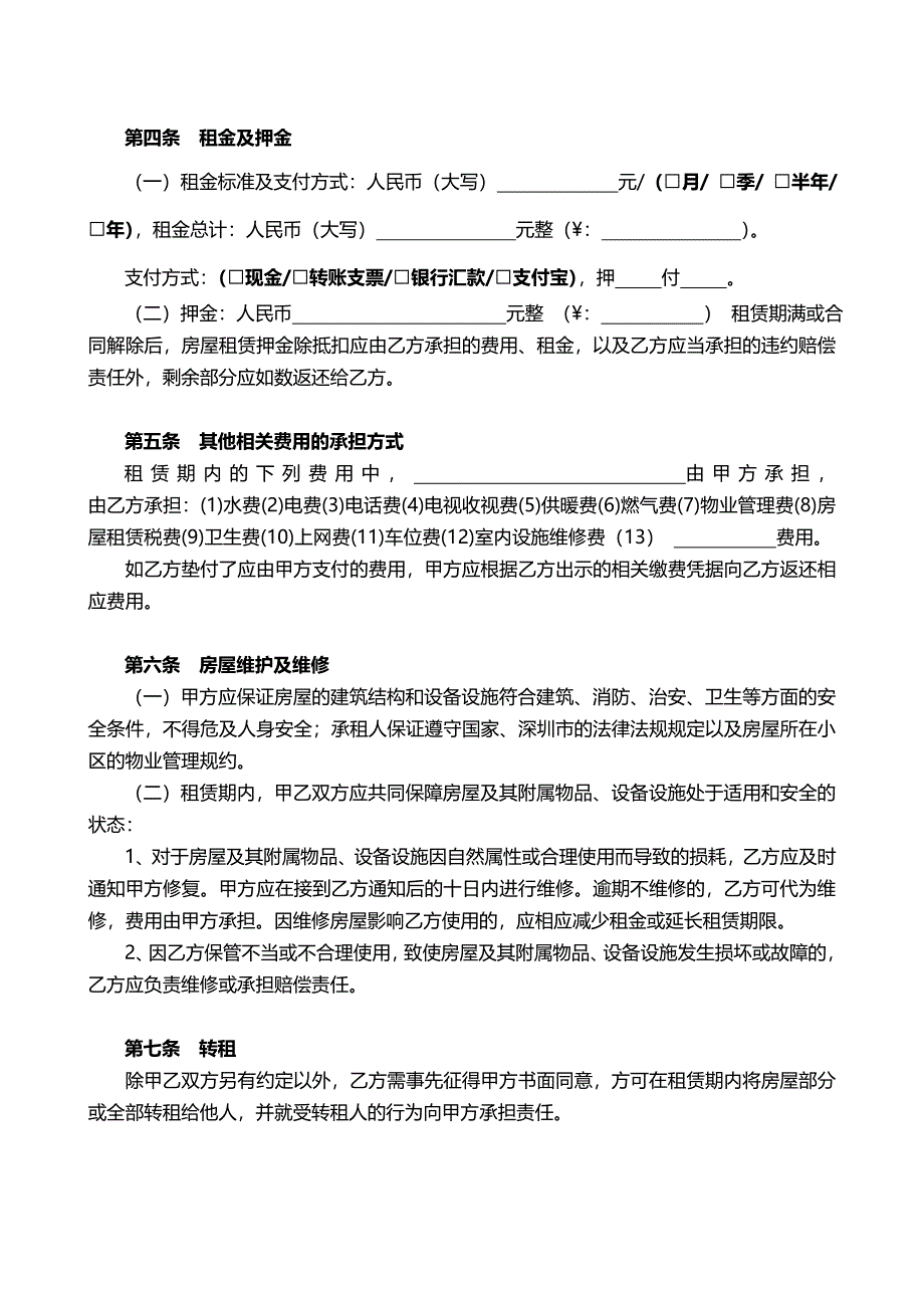 2019年深圳市房屋租赁合同-自行成交版.doc_第2页