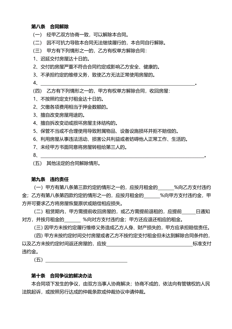 2019年深圳市房屋租赁合同-自行成交版.doc_第3页