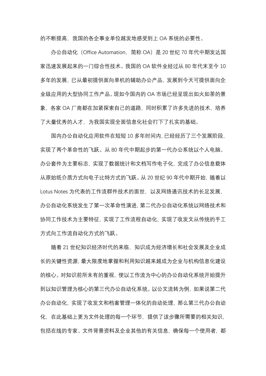 从广义上说凡是能够提高办公效率的系统软件、硬_第2页