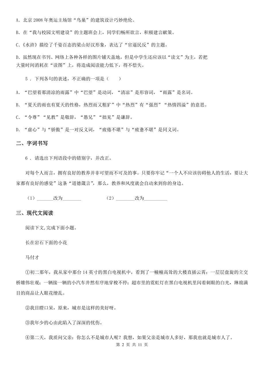 人教版2020年七年级下学期期中考试语文试题D卷（检测）_第2页