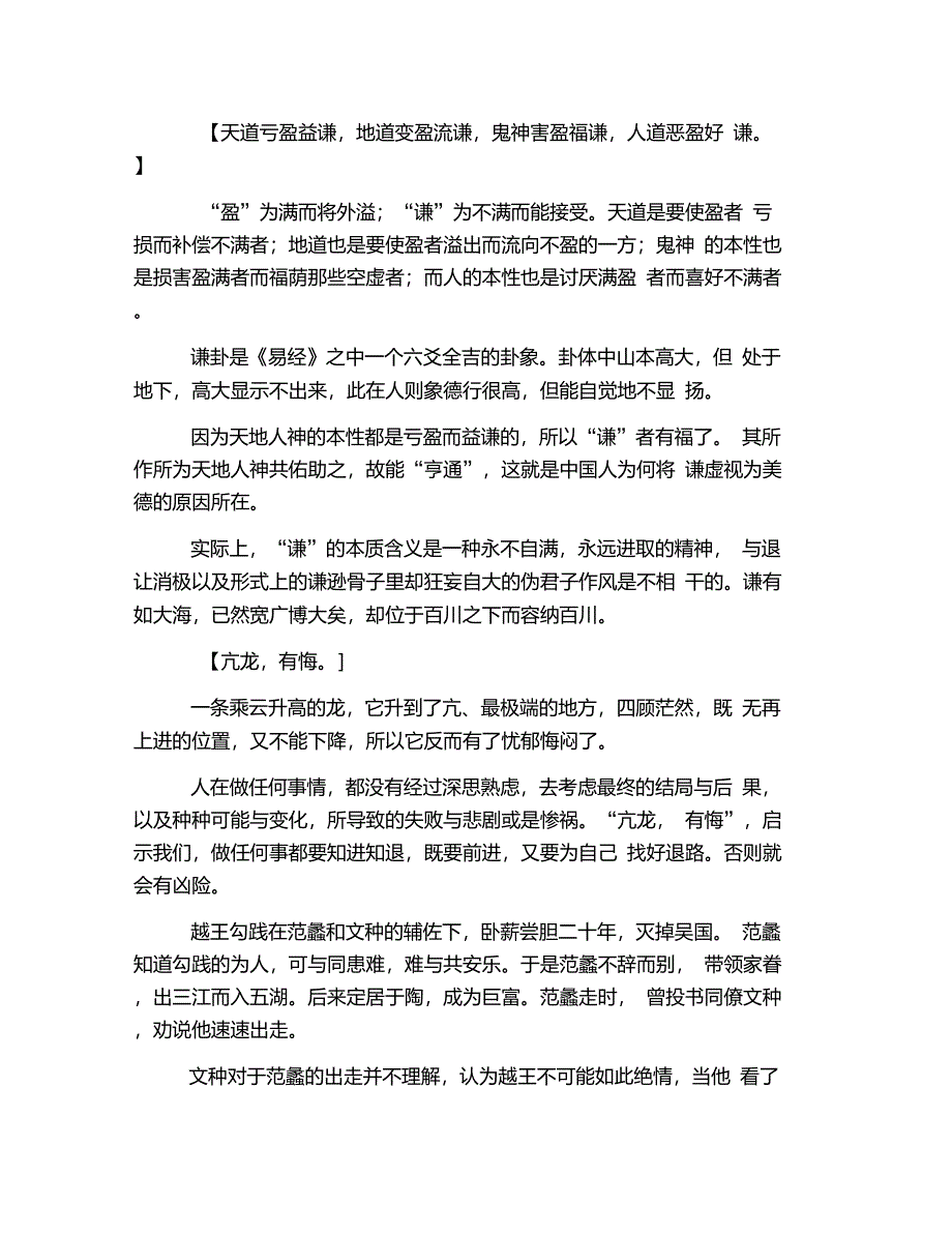 古文十句,读懂天道人道_第2页