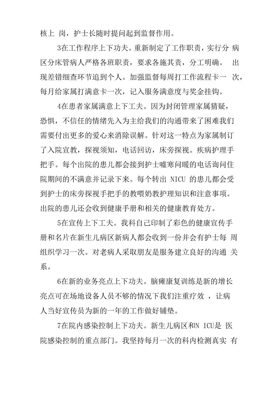 儿科副护士长述职报告_第3页