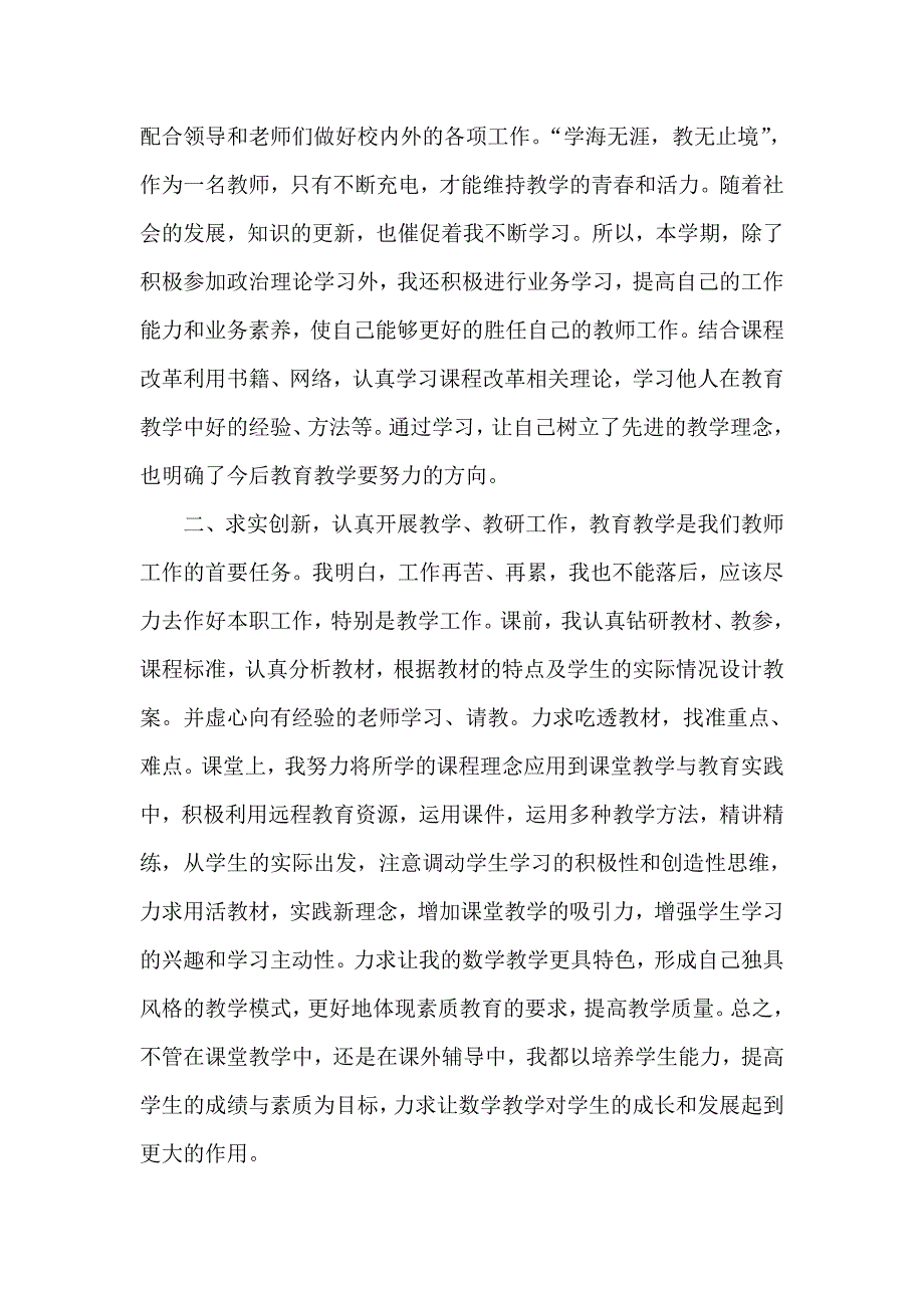 爱岗敬业学习心得体会_第2页