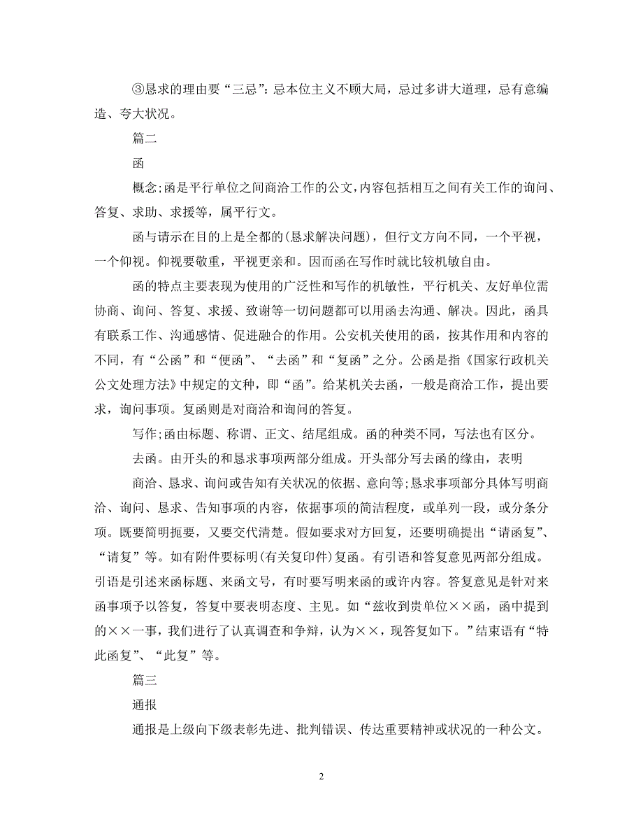 2023年文秘常用的公文写法.DOC_第2页