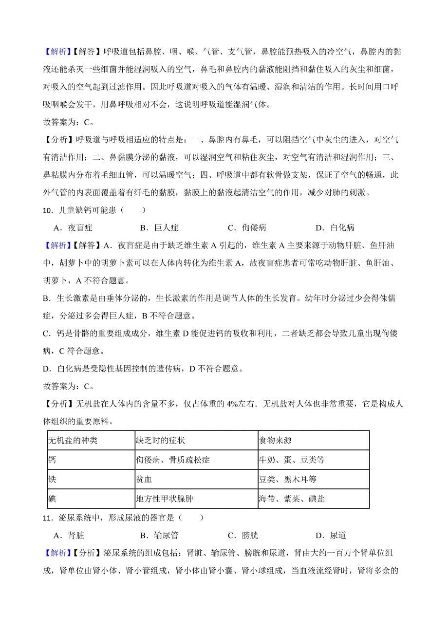 教师专用福建省漳州市中考一模生物试卷.docx_第5页