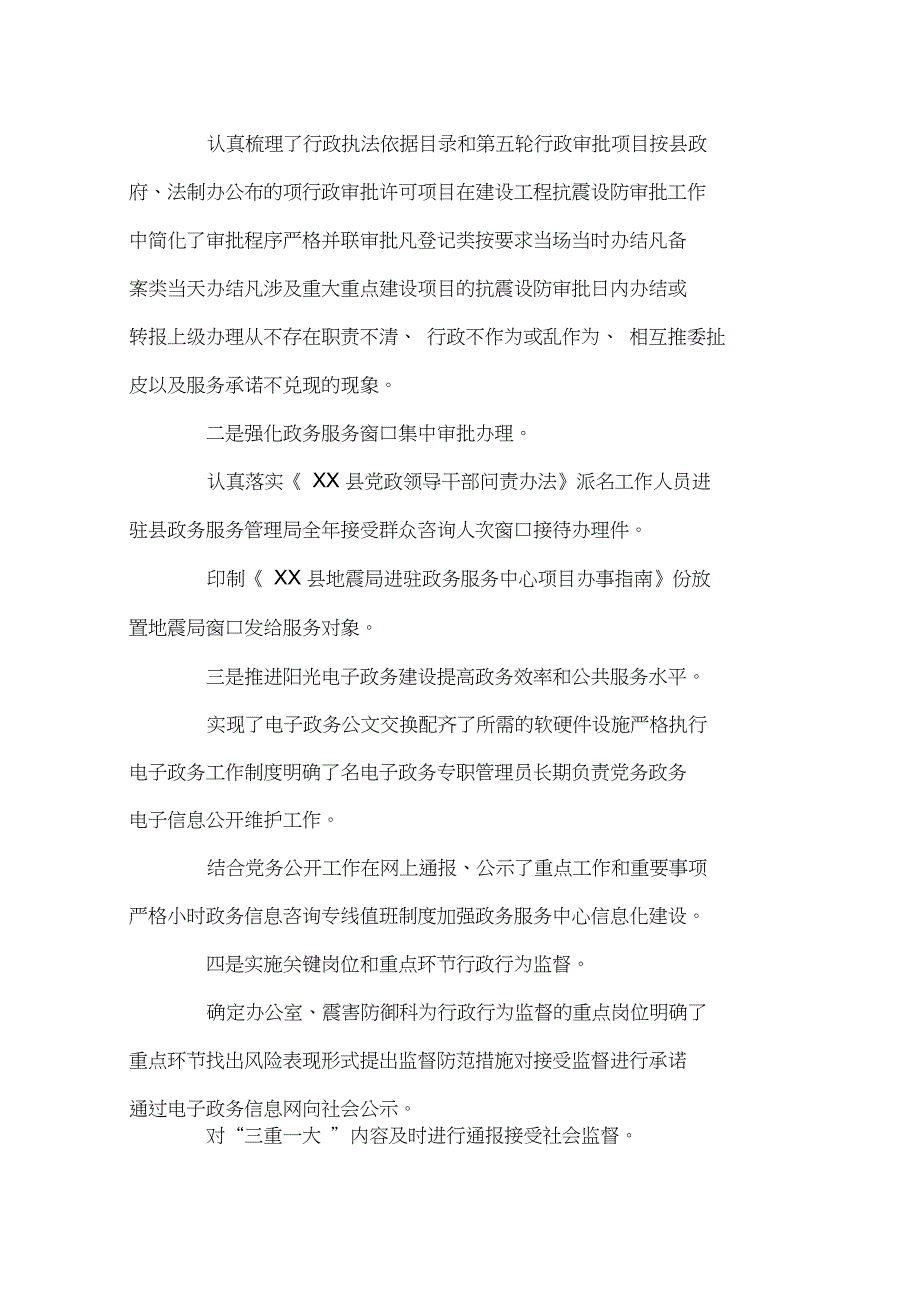 地震局实施社会评价工作总结报告(可编辑).doc_第3页