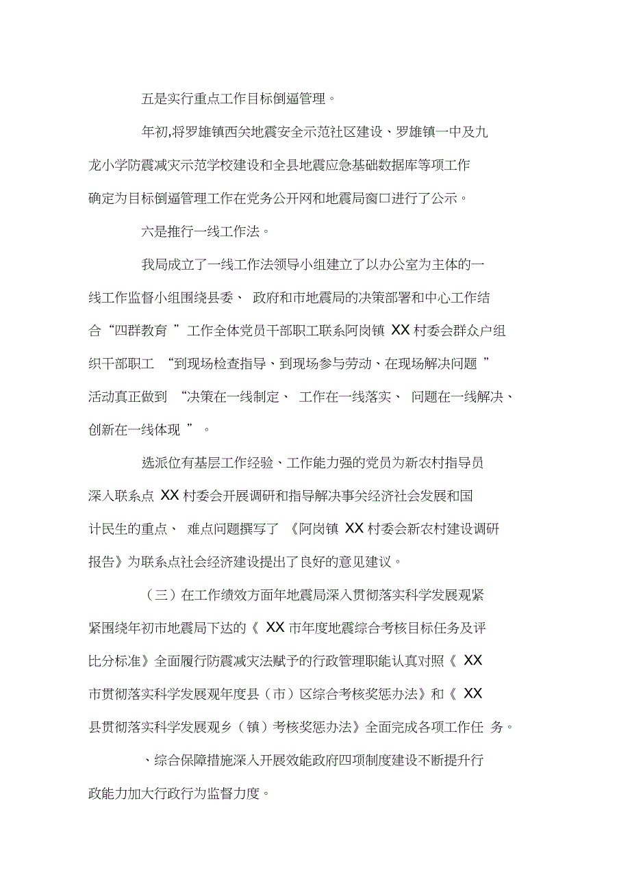 地震局实施社会评价工作总结报告(可编辑).doc_第4页