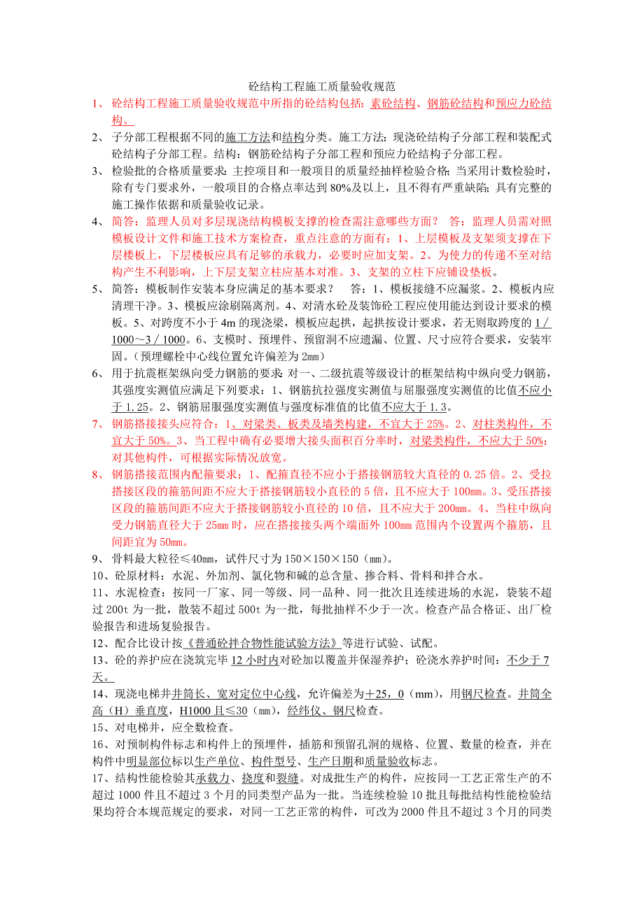 新版建筑工程施工质量验收标准规范_第2页