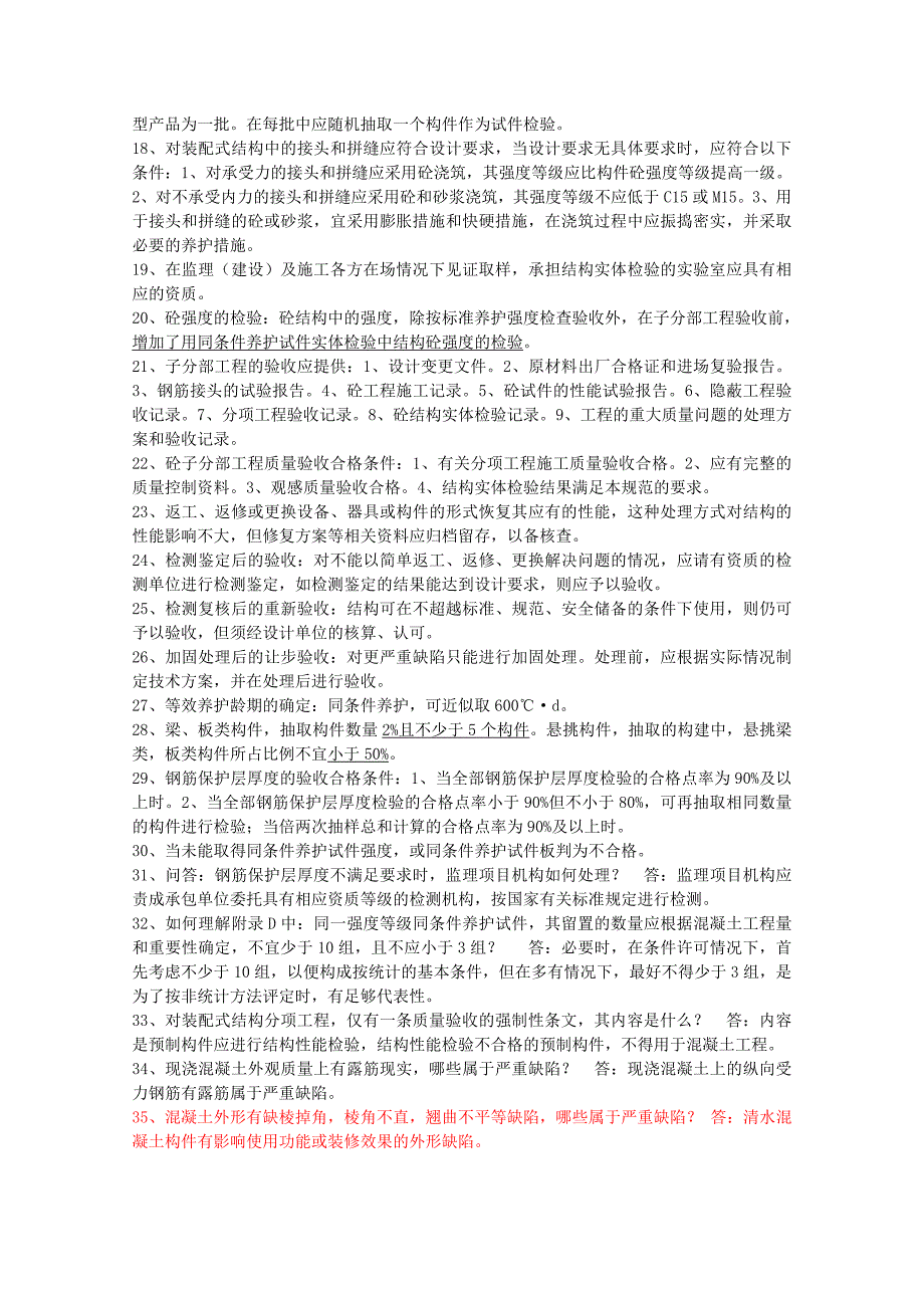 新版建筑工程施工质量验收标准规范_第3页