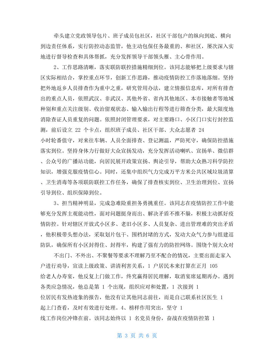 税务局办公室主任新冠肺炎疫情防控个人现实表现材料篇_第3页