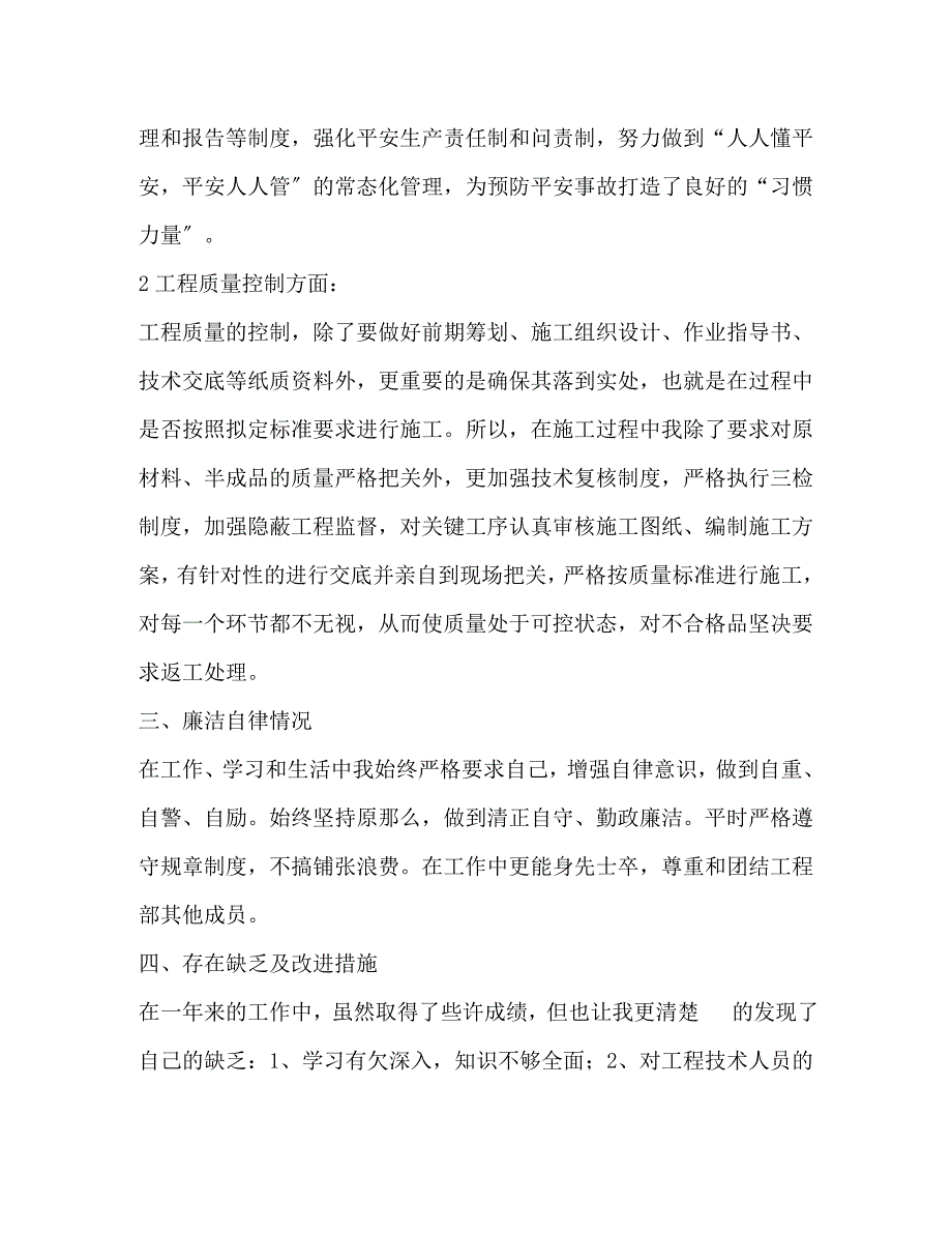 2023年土石方爆破分公司项目经理个人述职报告.docx_第2页