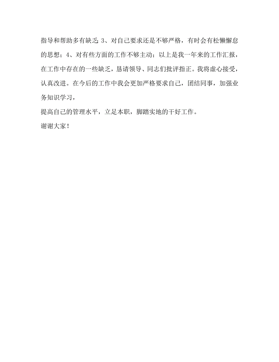 2023年土石方爆破分公司项目经理个人述职报告.docx_第3页