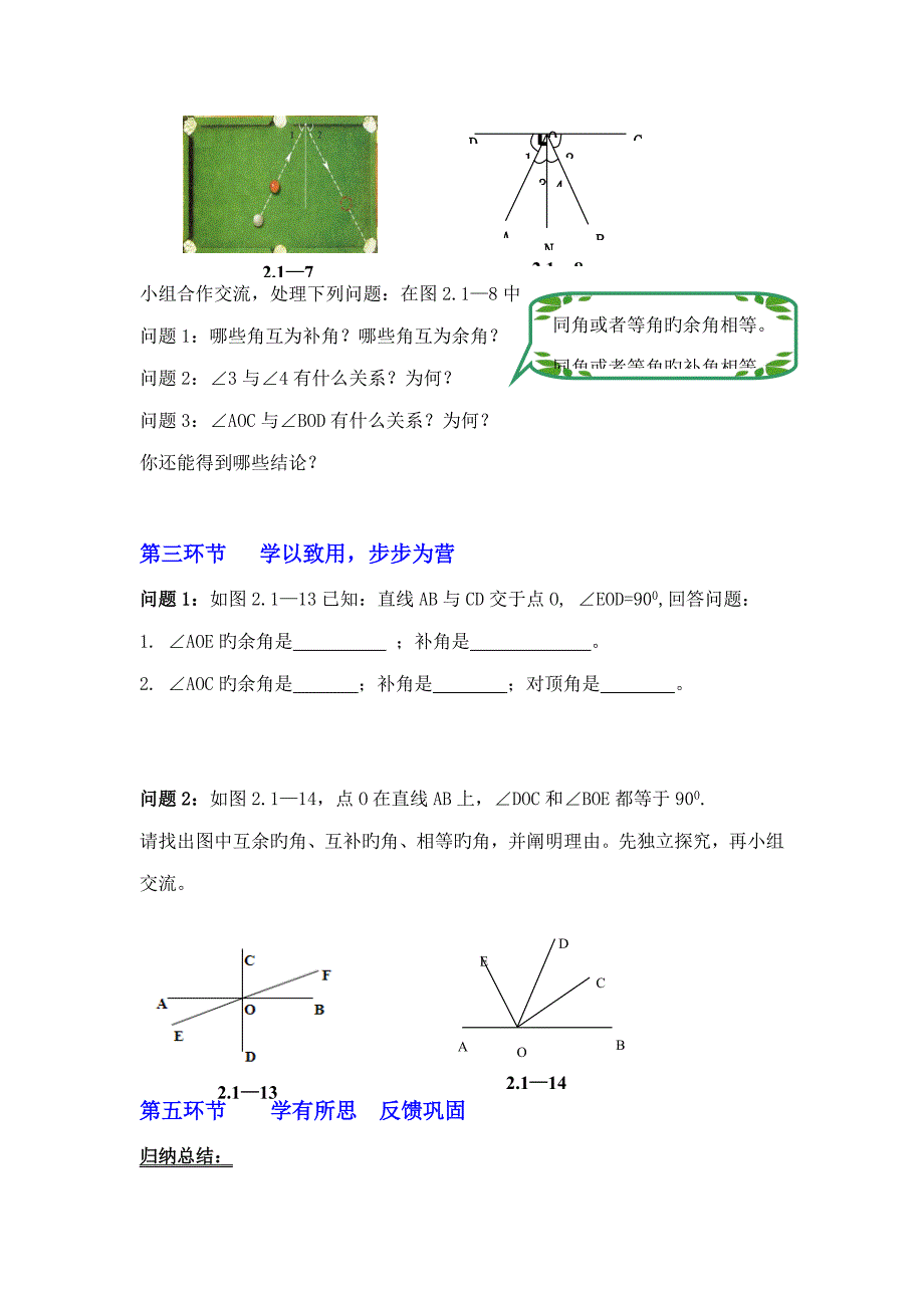 北师大版七年级数学下册两条直线的位置关系教案_第4页