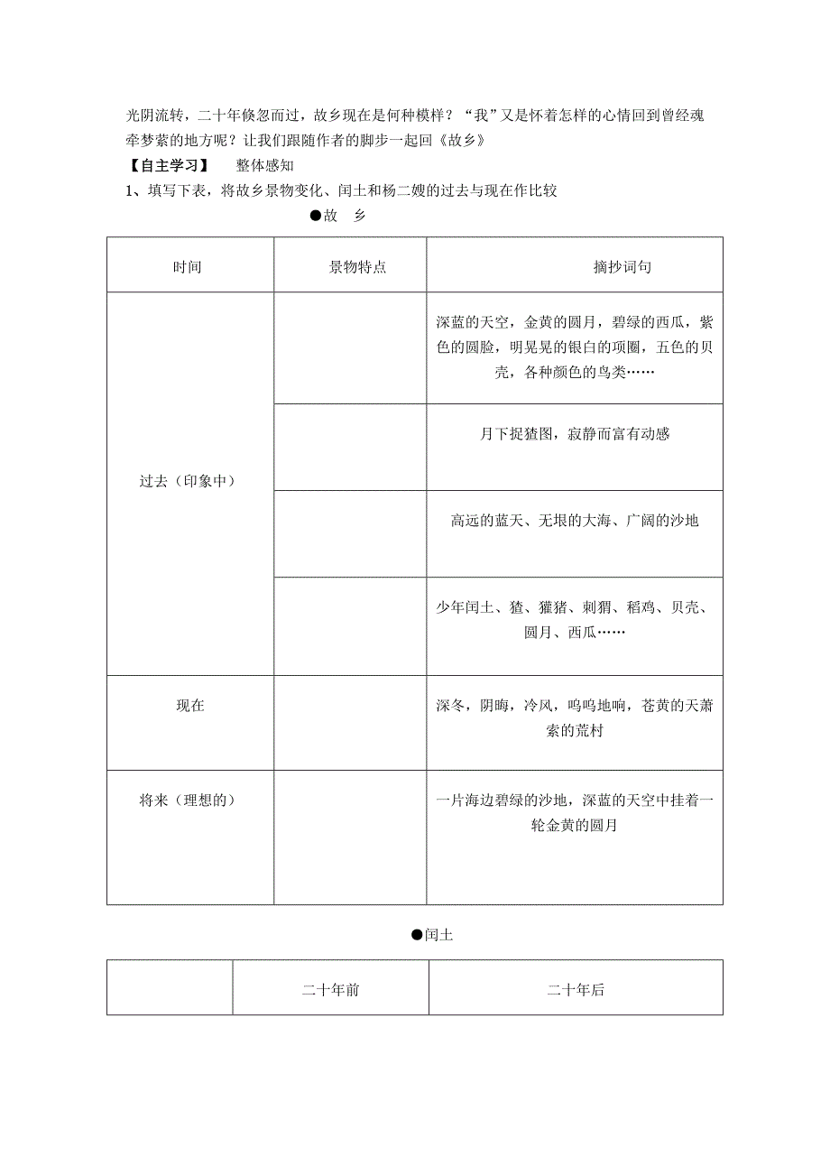 重庆市九年级语文上册导学案：9故乡_第2页