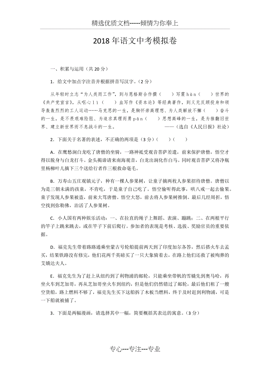 2018年常州中考语文模拟试题(十八)_第1页