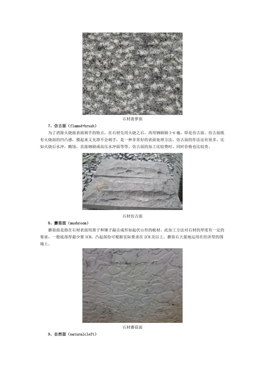 各种石材表面加工工艺.doc_第3页