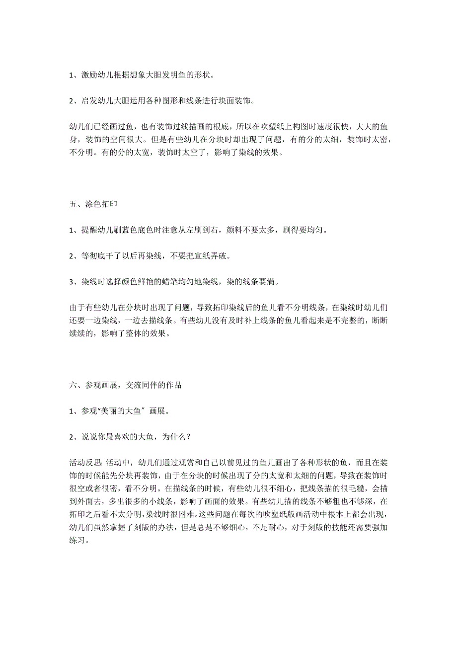 幼儿园大班美术优质课教案：单色染线美丽的大鱼美术_第4页