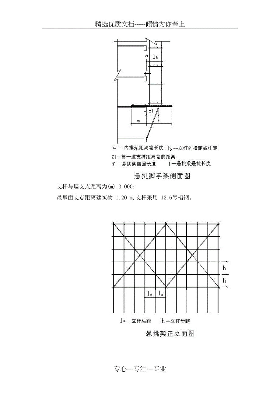 普通型钢悬挑脚手架计算书(六层一挑)_第3页