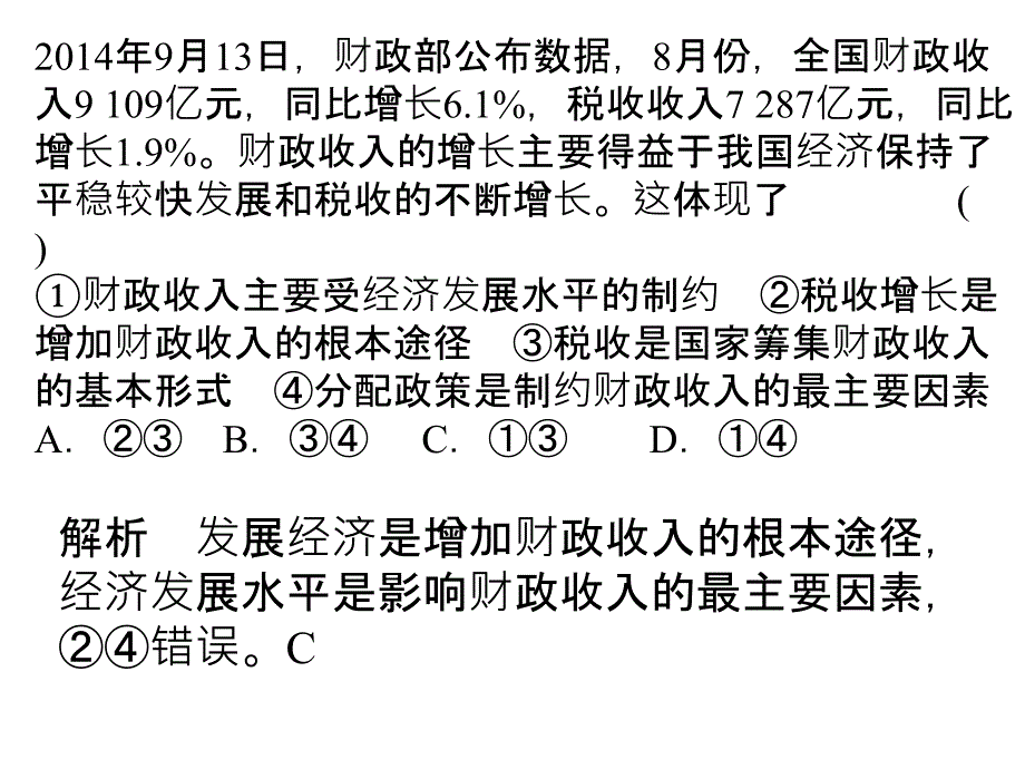 《财政与收入》(定）_第3页