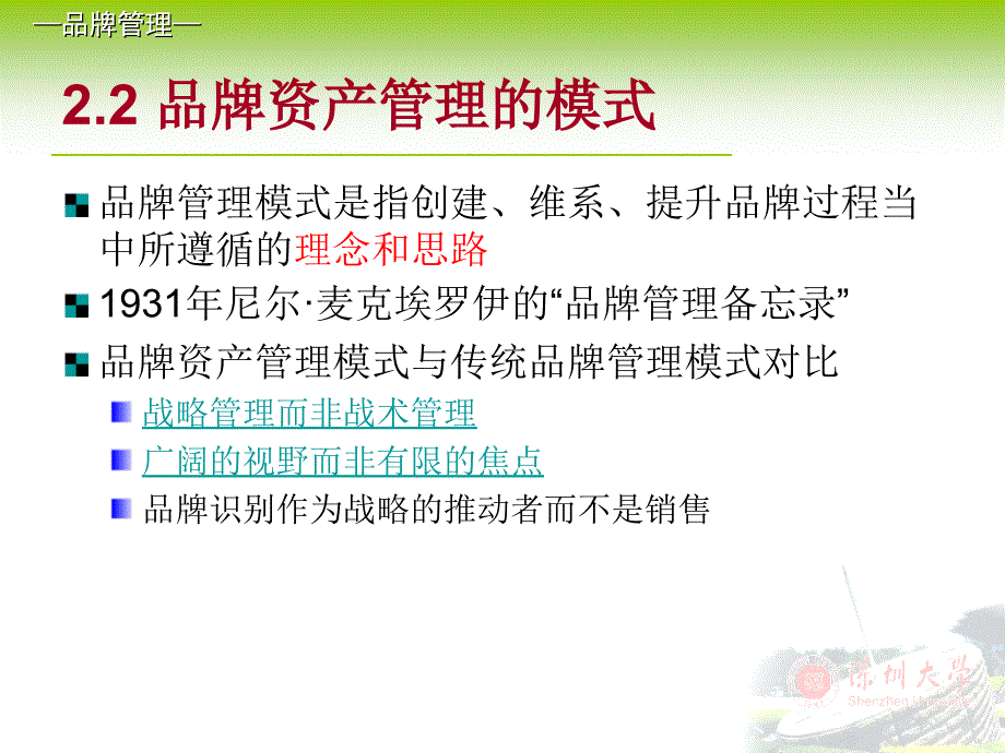 第2章--品牌管理概述课件_第3页