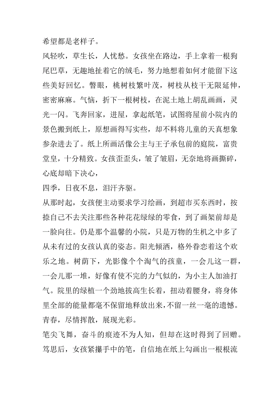 2023年年新时代育新人观后感800字,新时代育新人观后感范本3篇_第2页