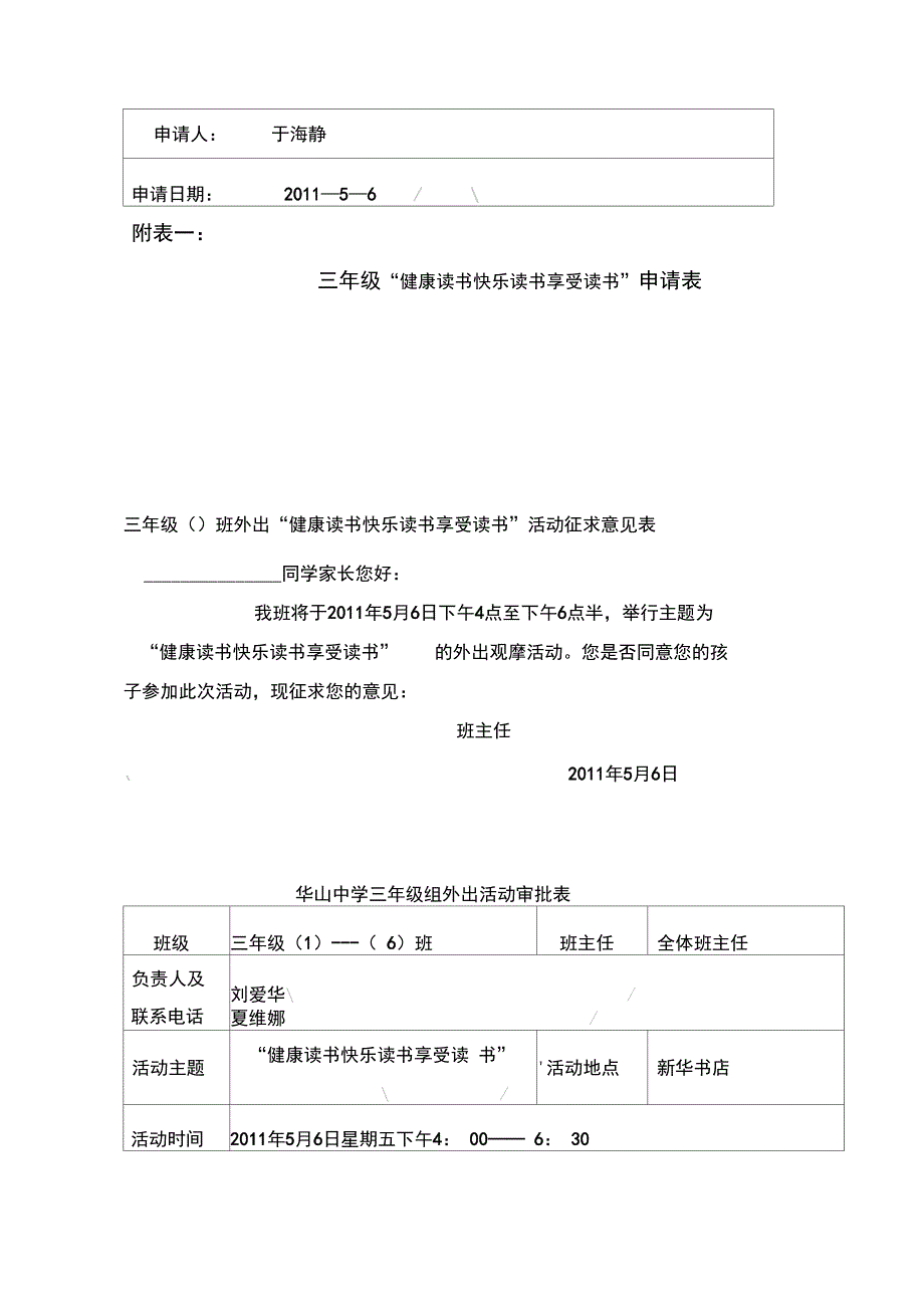 书店参观学习活动方案_第4页