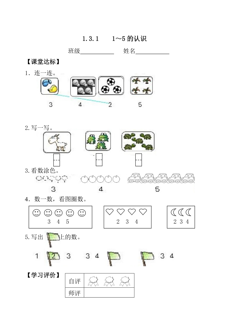 小学一年级数学课堂同步练习_第1页