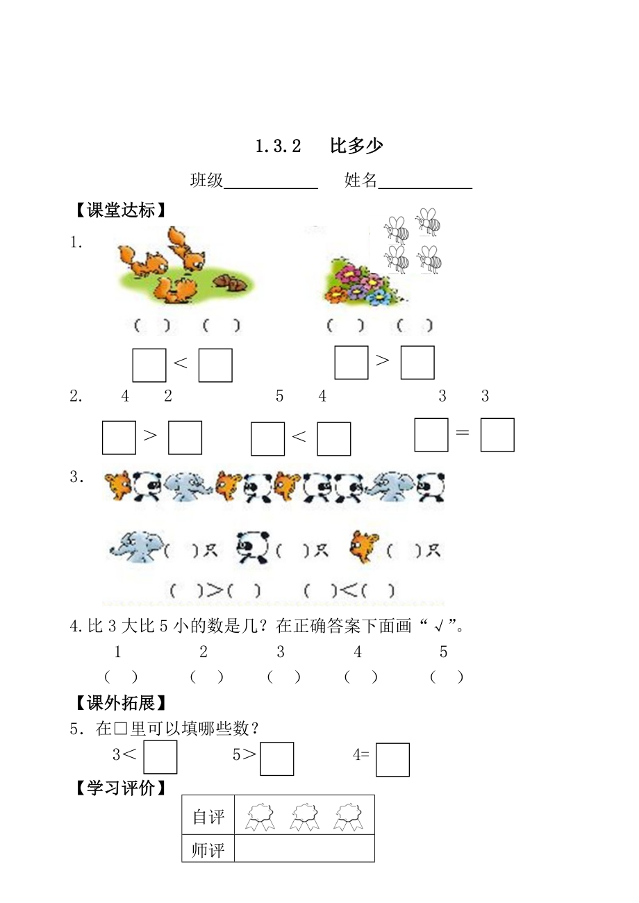 小学一年级数学课堂同步练习_第2页