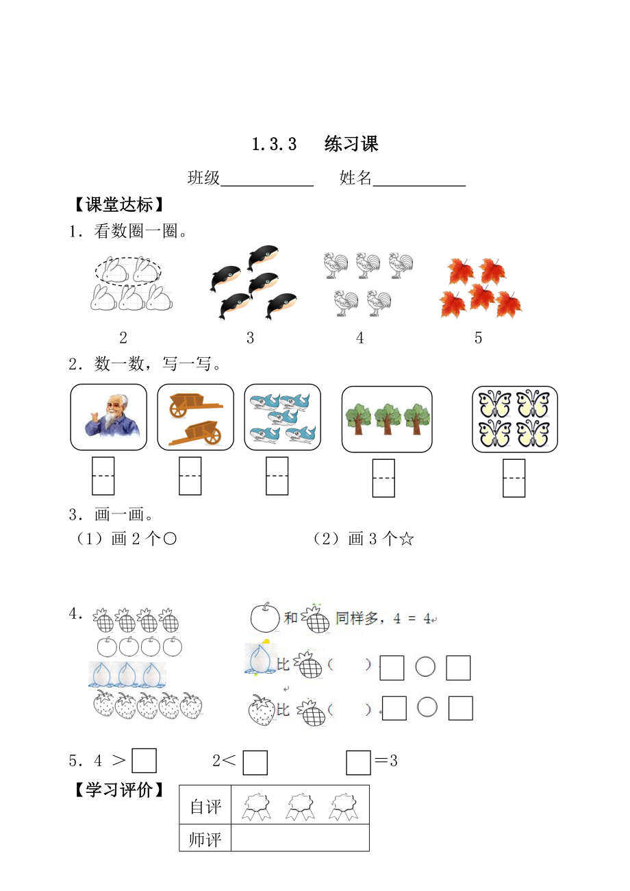 小学一年级数学课堂同步练习_第3页