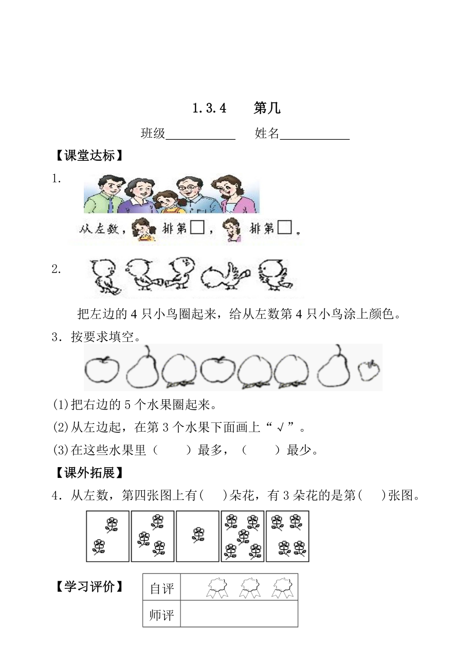 小学一年级数学课堂同步练习_第4页