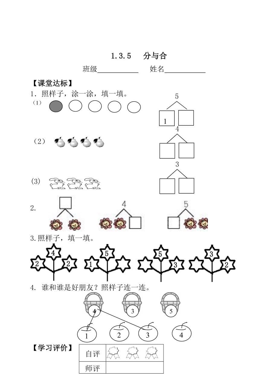 小学一年级数学课堂同步练习_第5页