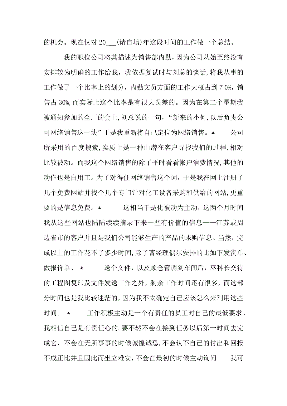 内勤人员个人工作心得范文五篇_第2页