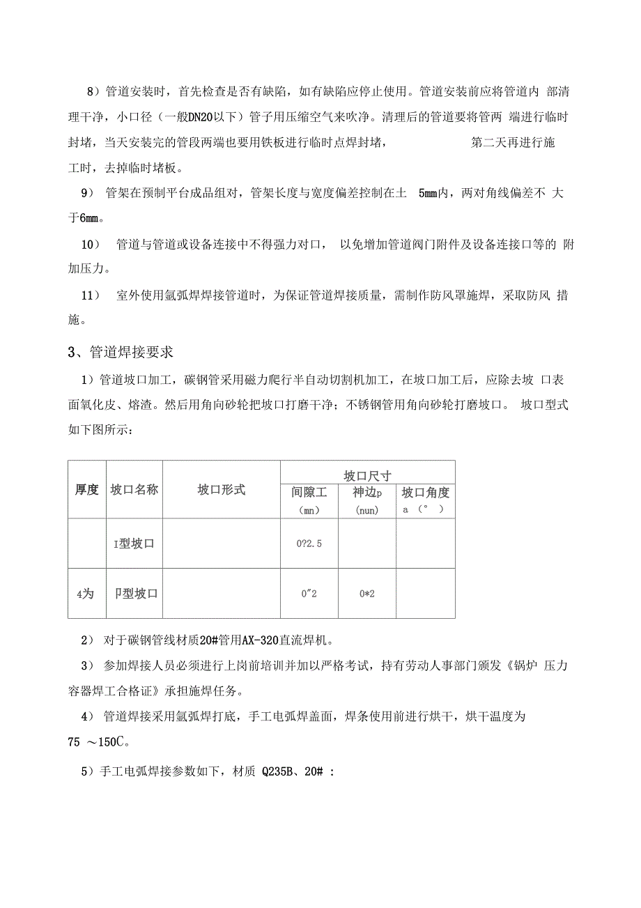 蒸汽管道施工技术交底_第2页